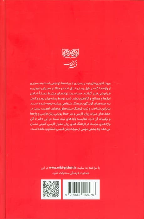 درودگری (فرهنگ پیشه ها)