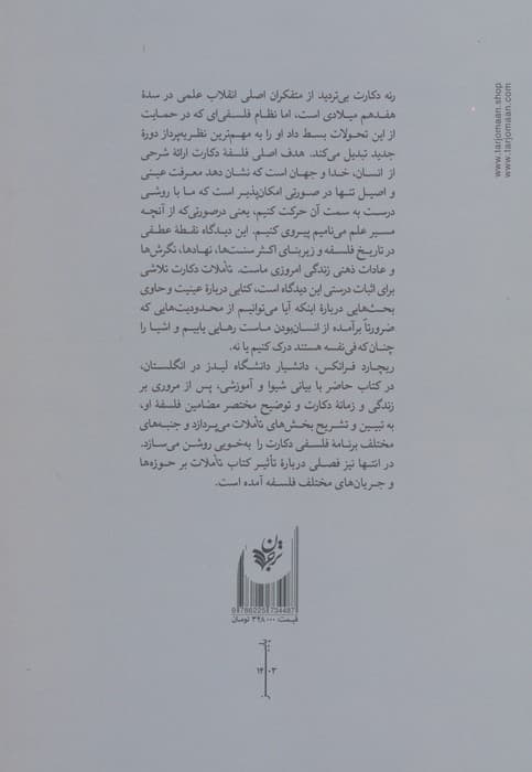 راهنمای خواندن تاملات دکارت