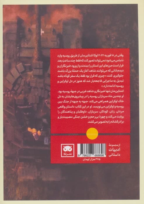 از جبهه روسیه در جنگ با اوکراین (به روایت فرستاده ای در دل سربازان پوتین)