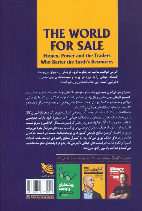 حراج جهان (داستان پول،قدرت و شرکت هایی که بر مناسبات کشورها و سرنوشت ملت ها اثر می گذارند)