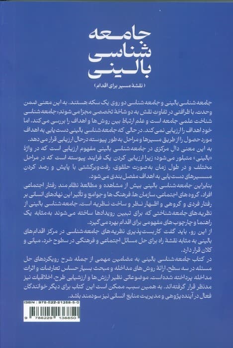 جامعه شناسی بالینی (نقشه مسیر برای اقدام)