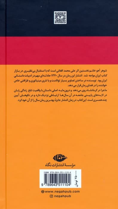 شوهر آهو خانم