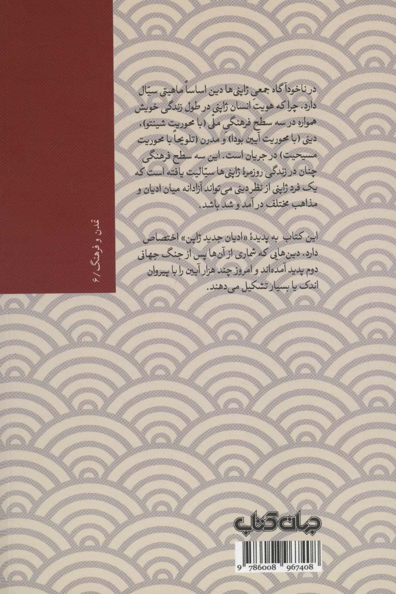 ادیان جدید ژاپن