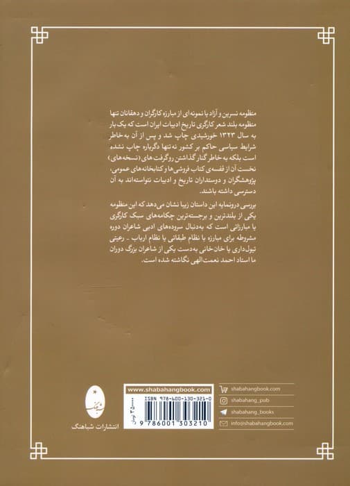 منظومه نسرین و آزاد