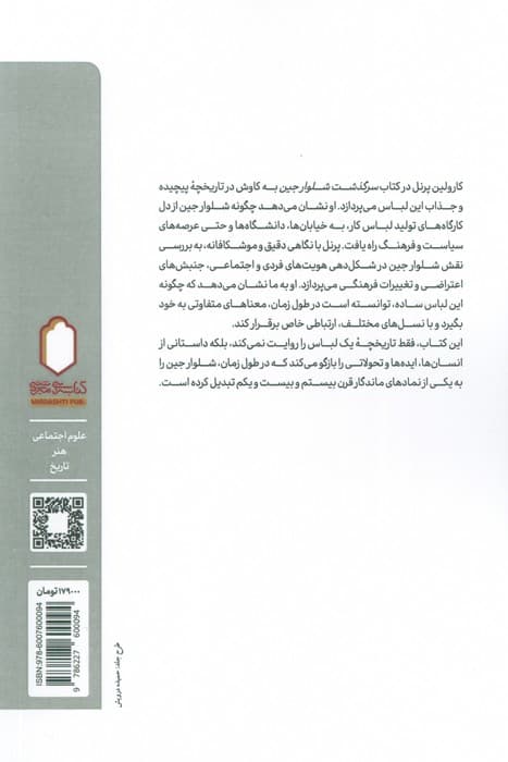 سرگذشت شلوار جین (مجموعه سرگذشت چیزها)