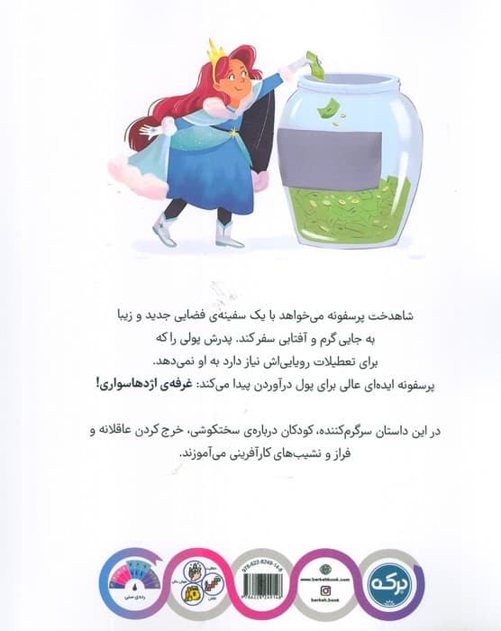 غرفه ی اژدها سواری (سواد مالی)