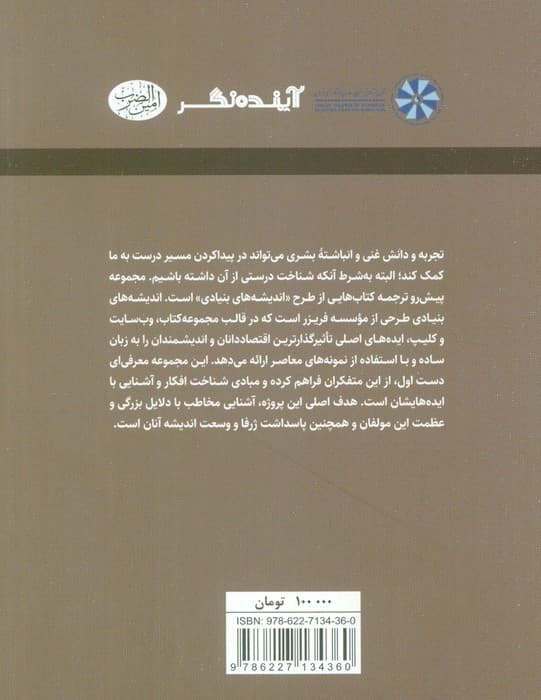 اندیشه های بنیادی جان لاک