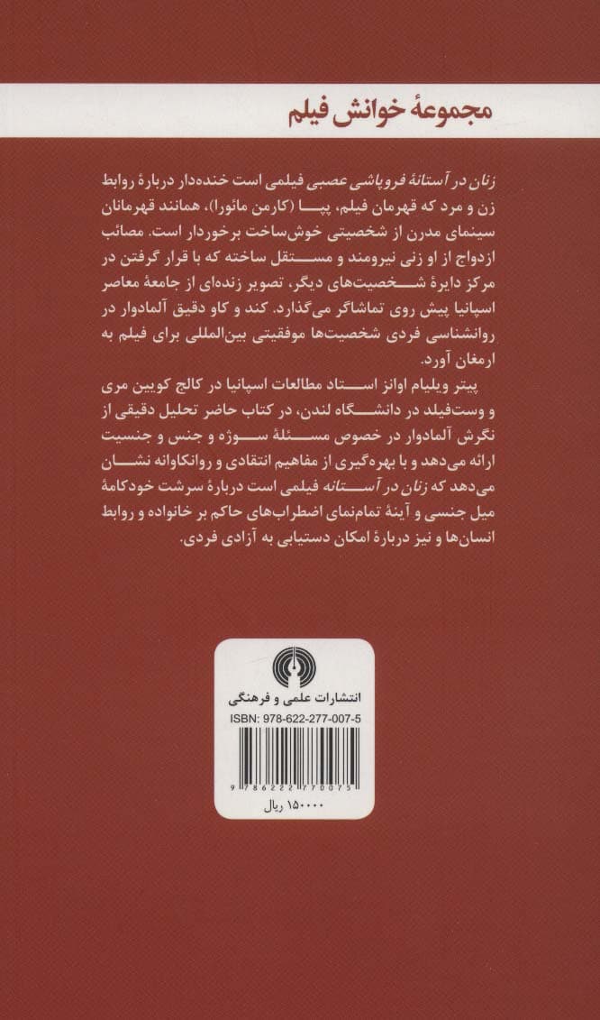 زنان در آستانه فروپاشی عصبی (خوانش فیلم)