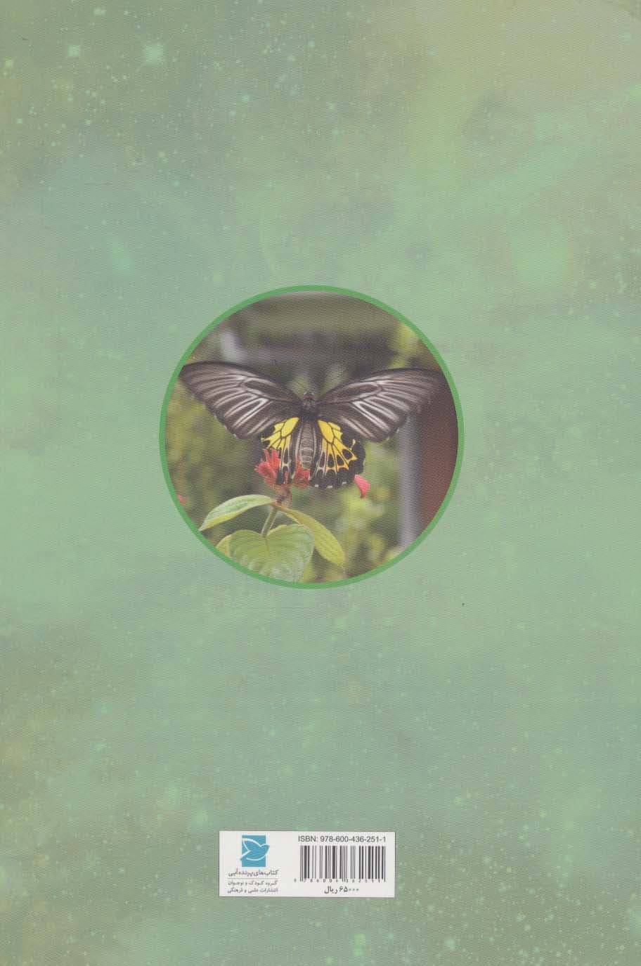 دانشنامه ی حیات جانوران