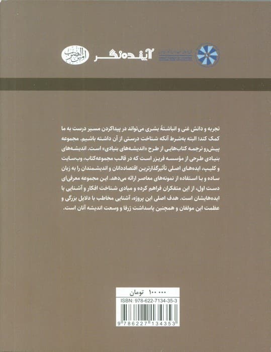 اندیشه های بنیادی میلتون فریدمن