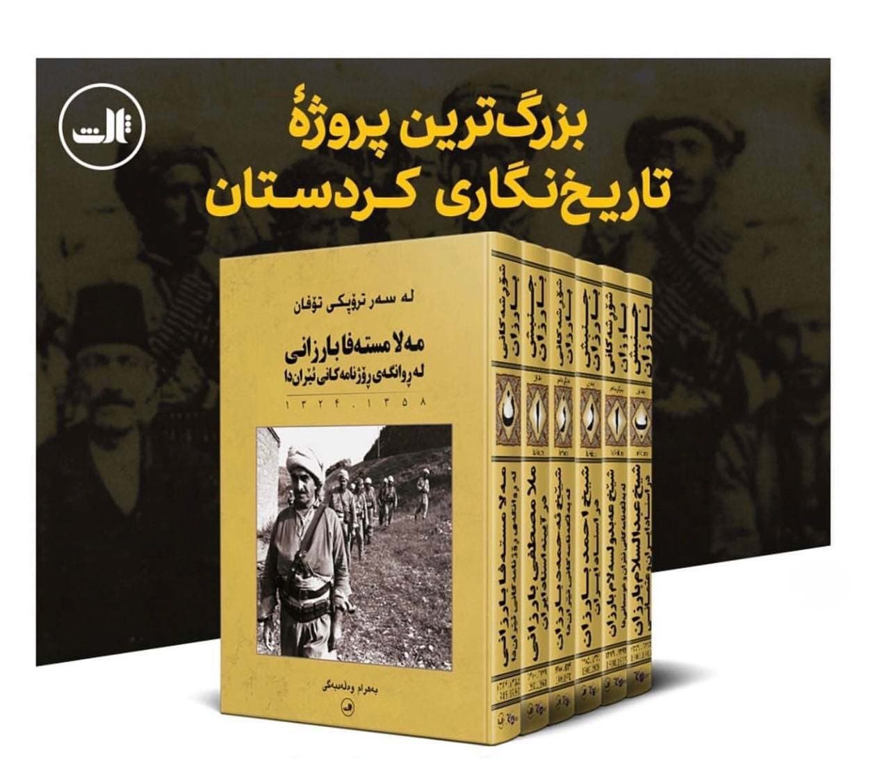 مجموعه بارزان (6جلدی،زرکوب)