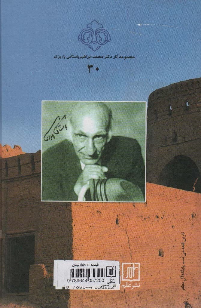 شاه منصور پهلوان گرز هفده من