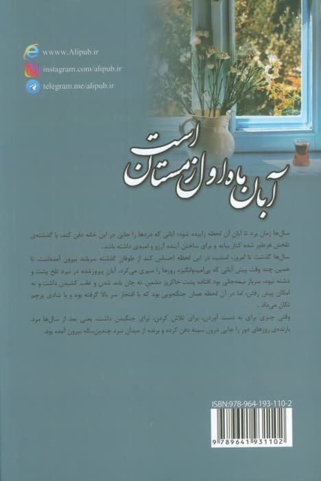 آبان ماه اول زمستان است