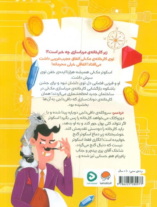 پری پینچر در کارخانه ی مربا سازی