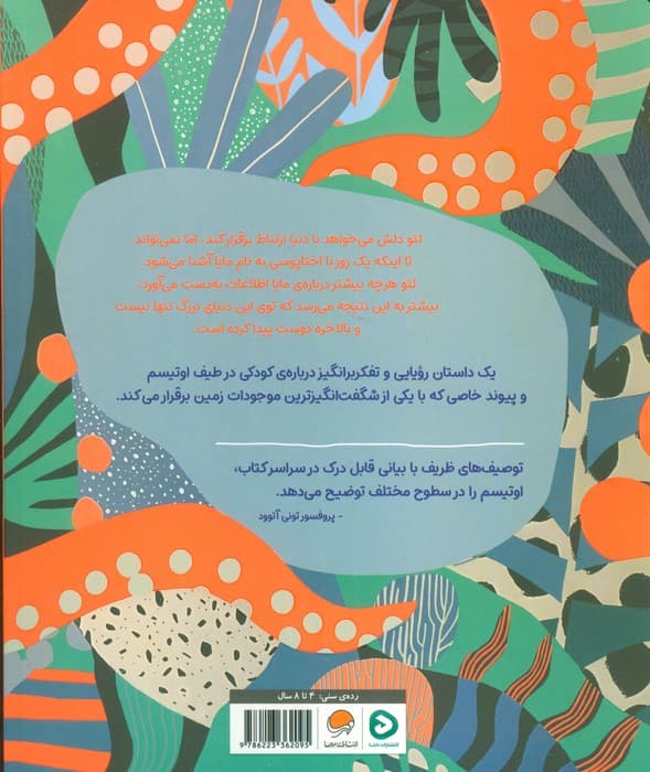 لئو و اختاپوس (گلاسه)