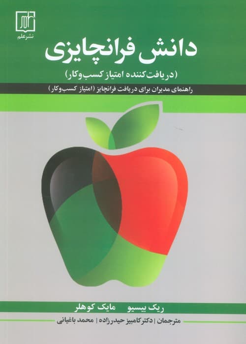 دانش فرانچایزی (دریافت کننده امتیاز کسب و کار)