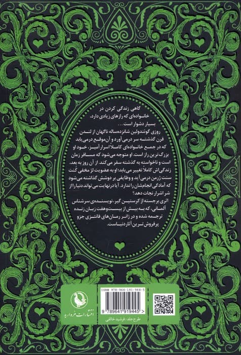 سه گانه سنگ های قیمتی (3جلدی)