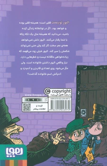 الیور توئیست (شاهکارهای چارلز دیکنز)