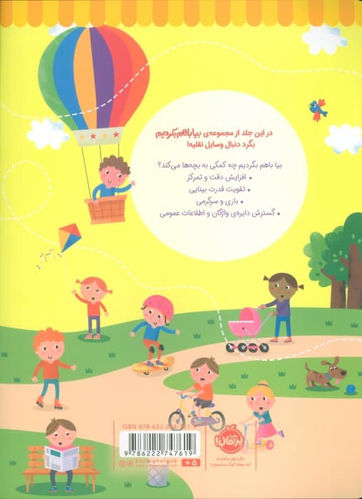 بیا باهم بگردیم 1 (وسایل نقلیه)