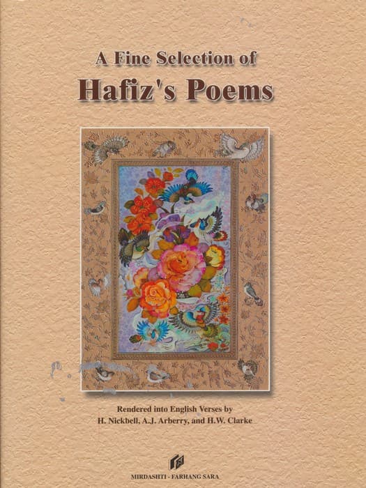 غزلیات حافظ (2زبانه)