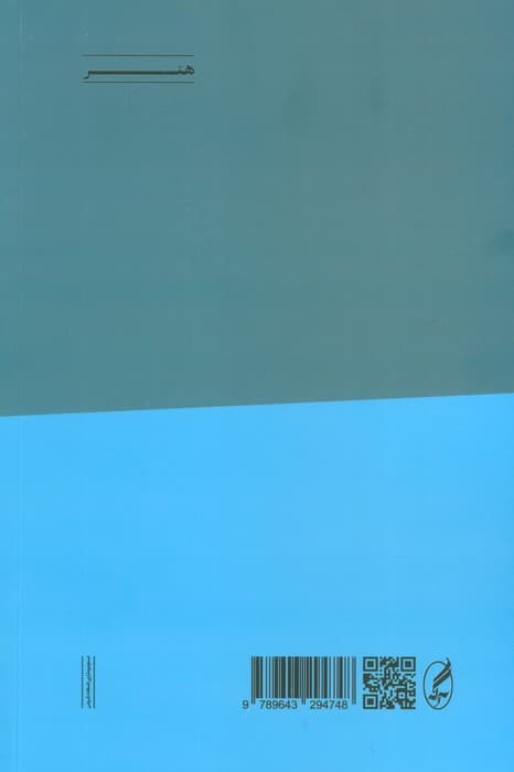 پرده ی نقره ای (جامعه شناسی سینما در ایران)