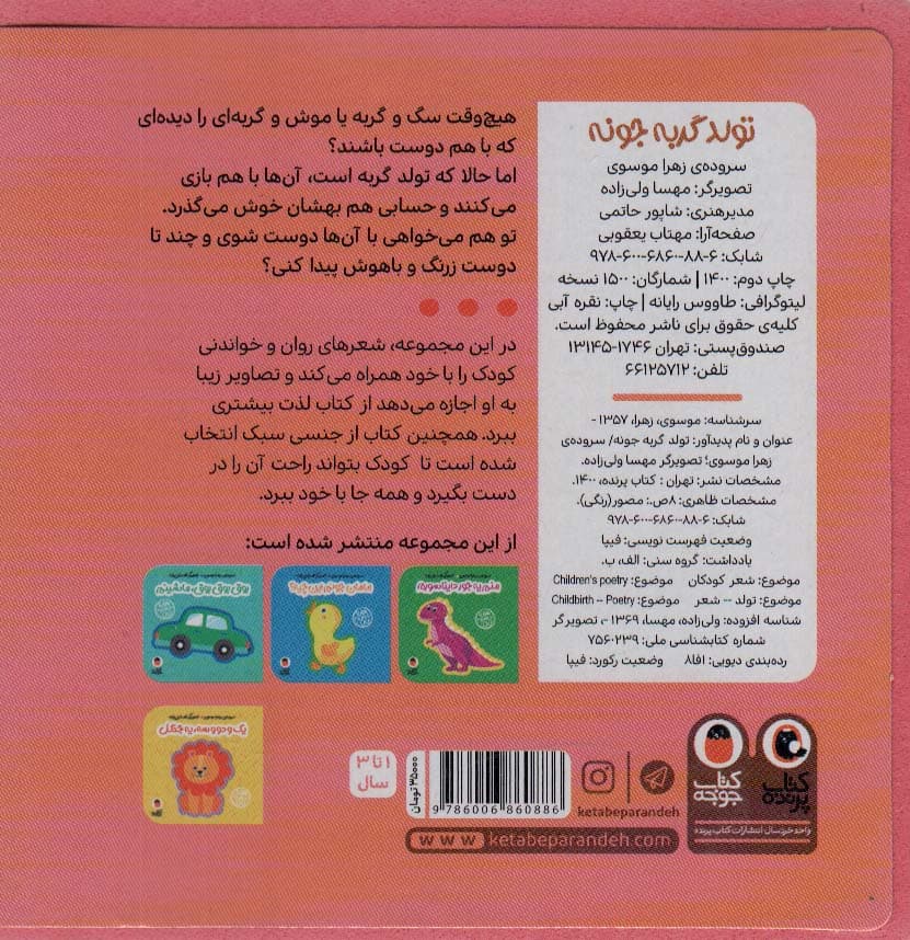 فومی تولد گربه جونه (هزارتا شعر یه نی نی)