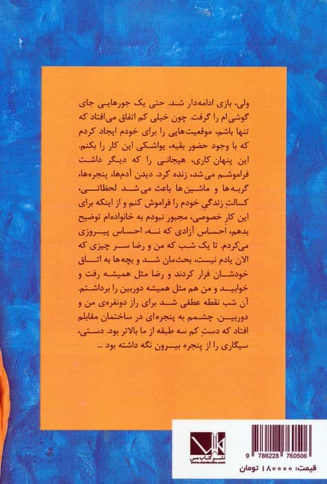 قدم زدن با مرگ