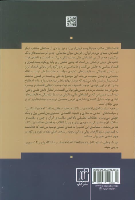 اقتصاد ایران (رکود تورمی و سقوط ارزش پول ملی)