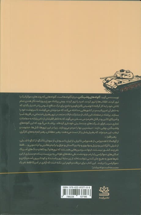 گلوله های واشینگتن