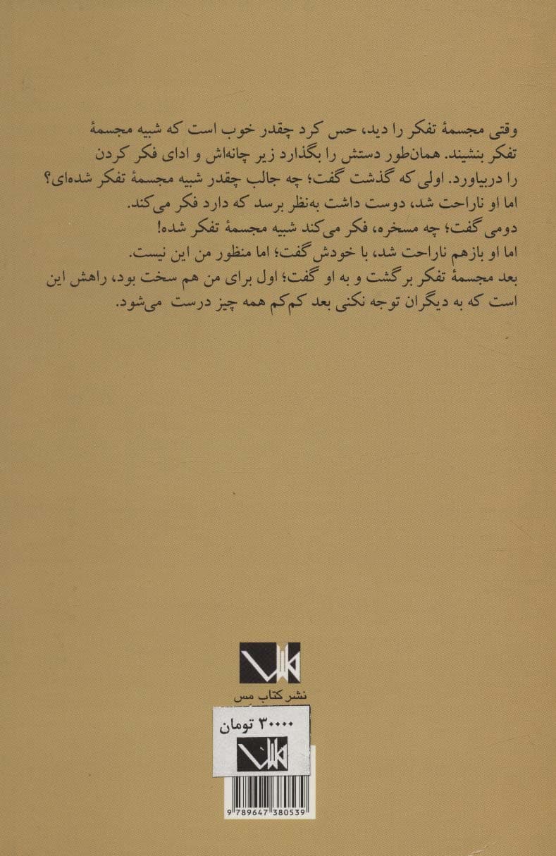 گرفتاری های یک ببر خوشبخت