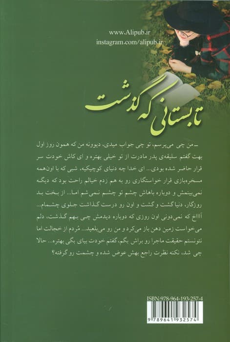 تابستانی که گذشت