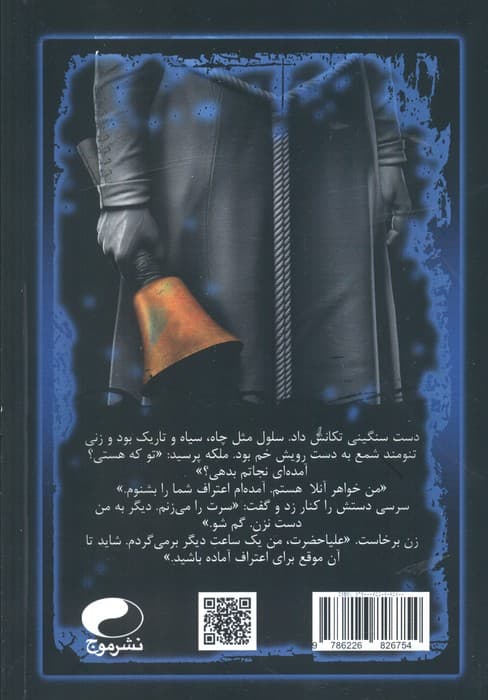 آوای یخ و آتش 9 (جشنی برای کلاغ ها 2)