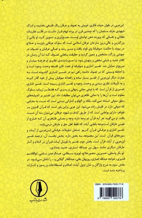 رحمه من الرحمن تفسیر اشاری و عرفانی قرآن 6 (نساء،آیات77-1)