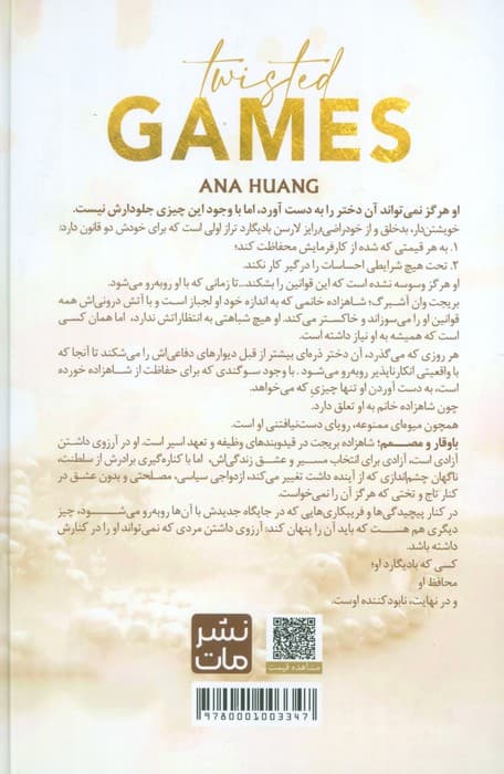 بازی های پیچیده 2