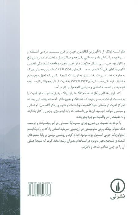 چین چگونه از تله فقر گریخت