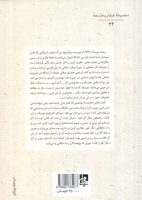 تجلی خداوند (مبانی جهان شناسی ابن عربی)