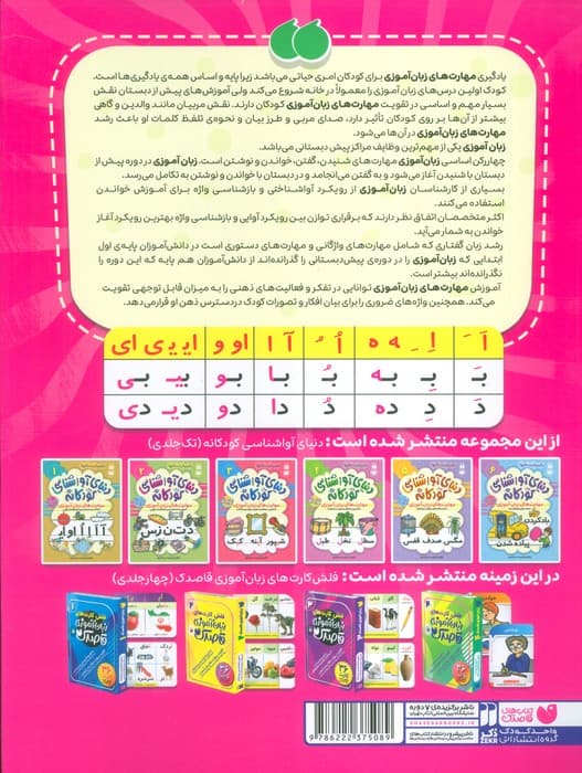 کتاب جامع مهارت های زبان آموزی (یاد بگیریم فکر کنیم:کتاب کار کودک)