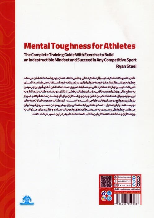 سرسختی ذهنی برای ورزشکاران (شامل برنامه عملیاتی برای رسیدن به اوج برنامه عملی جامع همراه با)