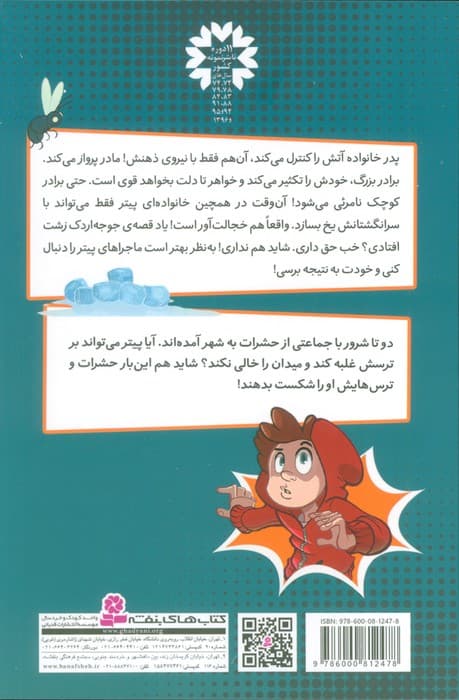 پیتر قدرتمند 3 (و حشرات خارش آور)