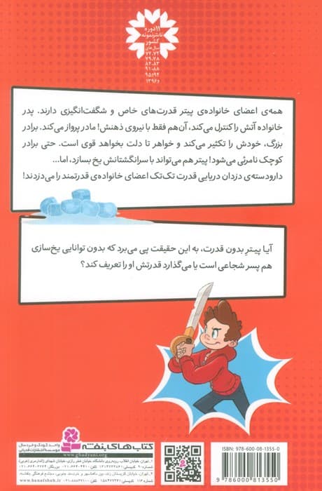 پیتر قدرتمند 6 (و دزدان دریایی آسمان)