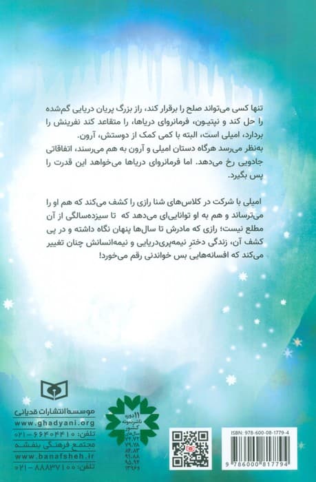 ماجراهای پری دریایی 4 (سیرن های گم شده)