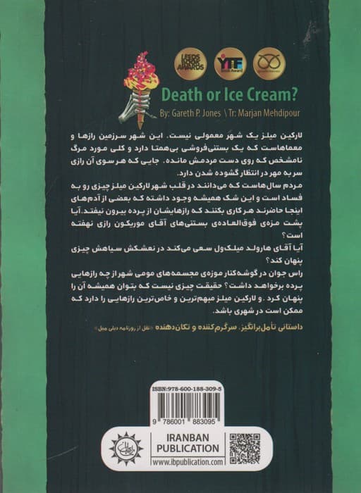 مرگ یا بستنی؟