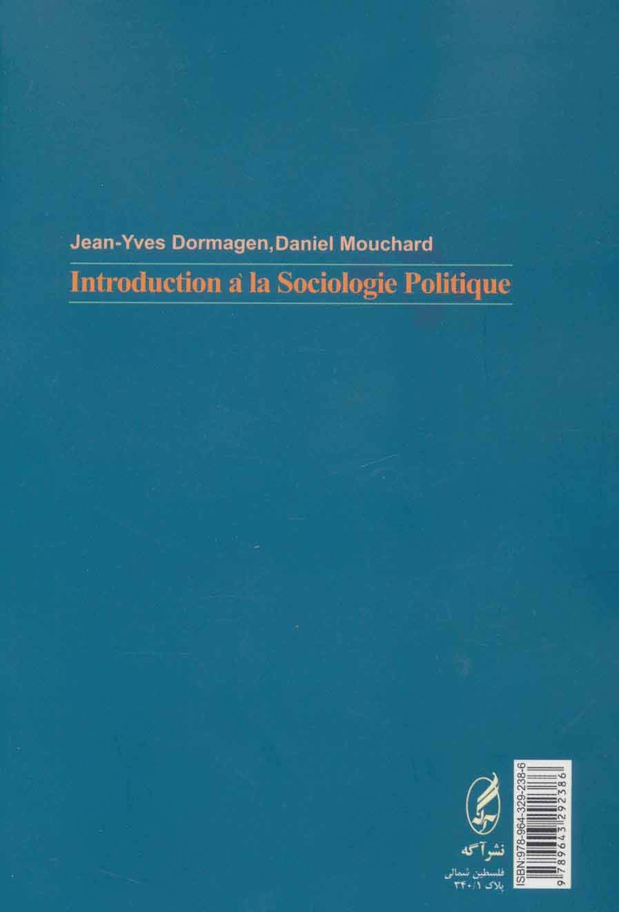 مبانی جامعه شناسی سیاسی