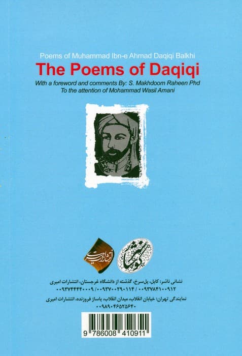 دقیقی نامه (اشعار محمد ابن احمد دقیقی بلخی)