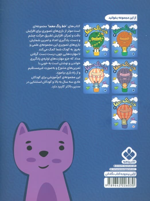 خط،رنگ،معما 1 (شمارش تمرکز و تطبیق)