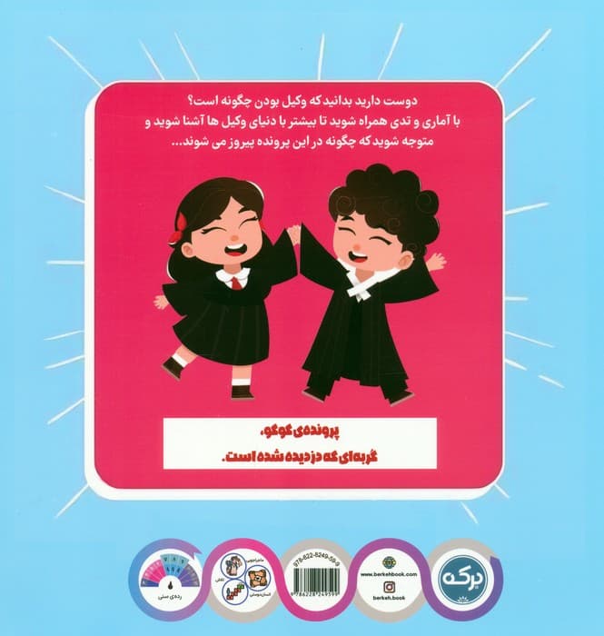 وکیل بودن چگونه است؟ (آینده ی من)