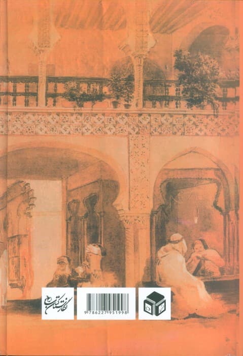 پسر رابعه (روزهای دشوار سلطان محمود غزنوی)،(2جلدی)