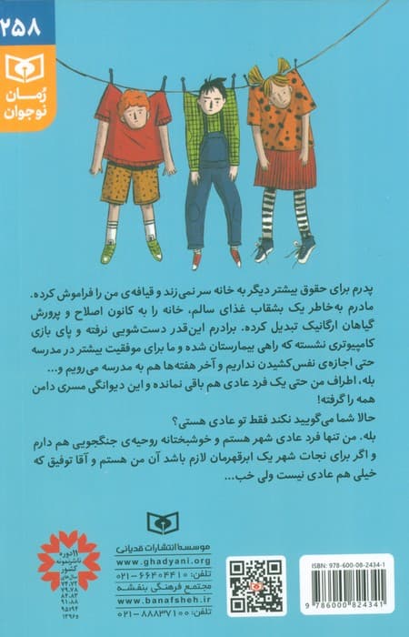 دیوانگی مسری