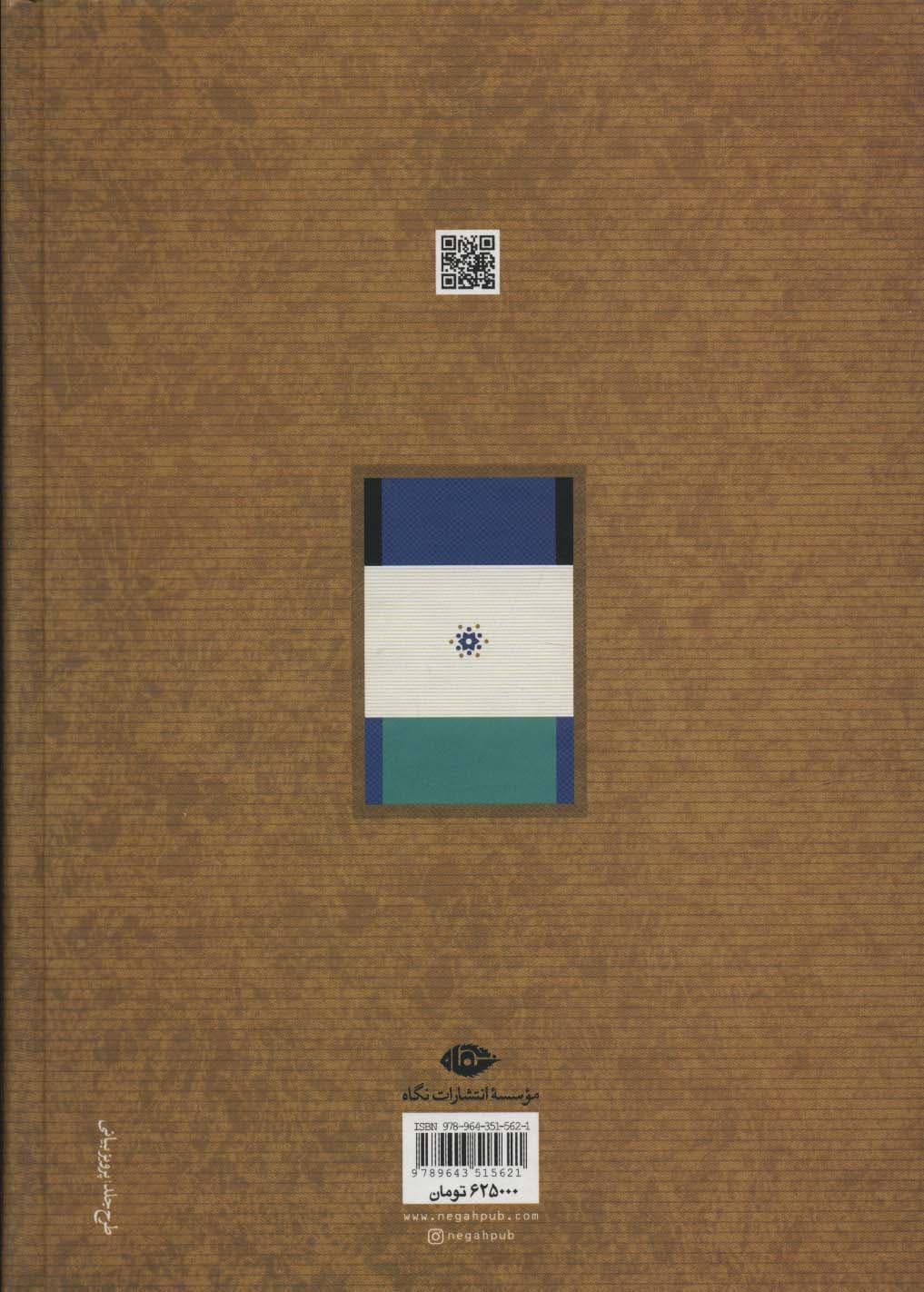 کلیات کامل اشعار سعدی