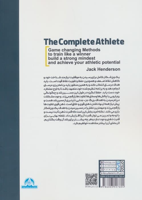 ورزشکار کامل